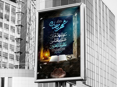 اطلاعیه-ماه-مبارک-رمضان
