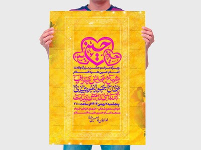 بنر-ولادت-امام-حسین-علیه-السلام