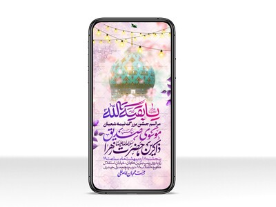 طرح-استوری-اطلاعیه-مراسم-جشن-نیمه-شعبان