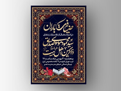 طرح-اطلاعیه-استقبال-از-ماه-مبارک-رمضان