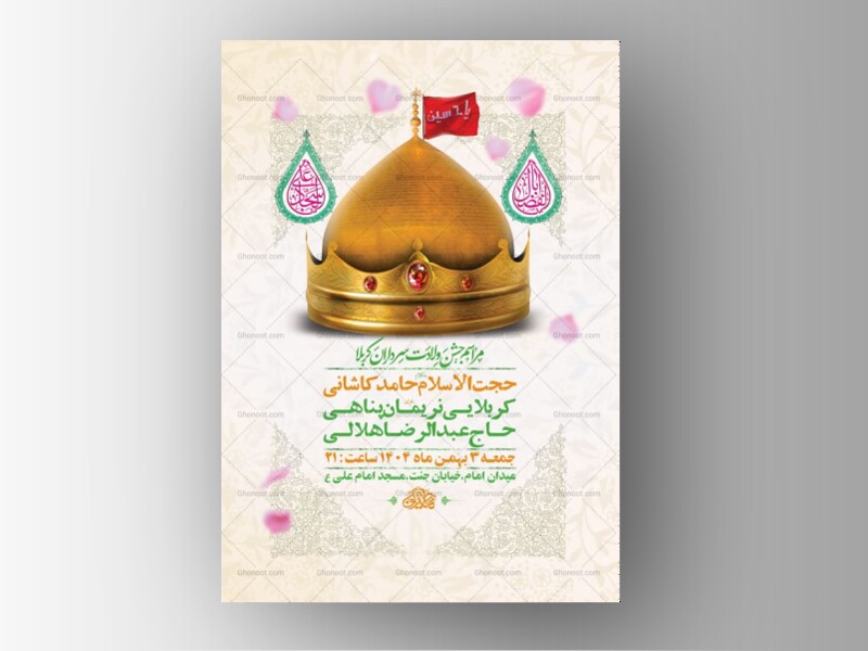 طرح-ولادت-سرداران-کربلا-+-استوری-