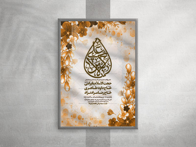 جشن-ولادت-حضرت-علی-اکبر