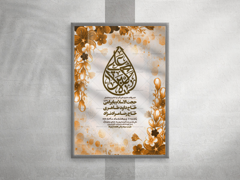 جشن-ولادت-حضرت-علی-اکبر