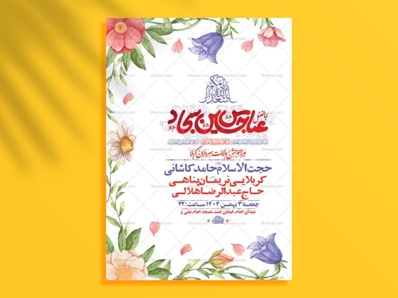 طرح-ولادت-سرداران-کربلا-+-استوری-