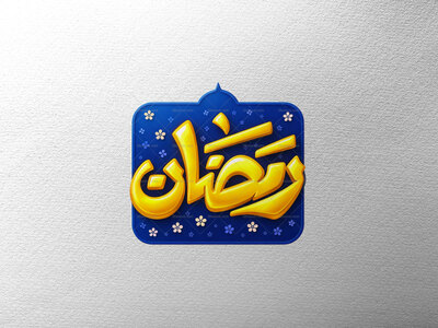 تایپوگرافی-رمضان