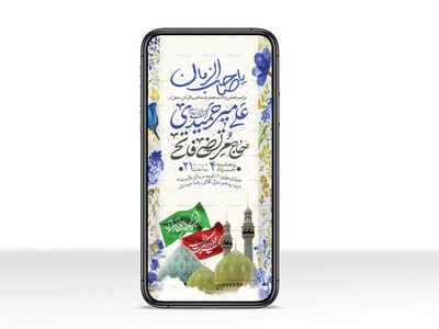 طرح-استوری-اطلاعیه-مراسم-جشن-نیمه-شعبان