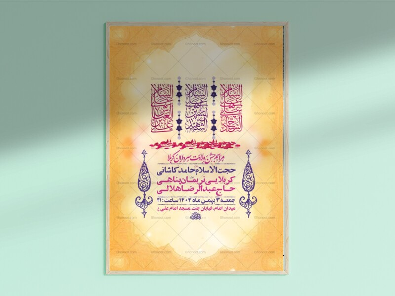 طرح-لایه-باز-ولادت-سرداران-کربلا-+-استوری-