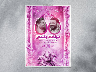 اطلاعیه-لایه-باز-ویژه-ولادت-حضرت-علی-اکبر-(ع)