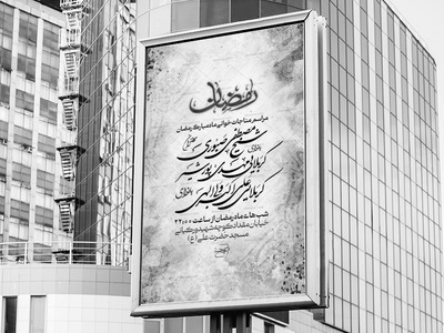 اطلاعیه-لایه-باز-ماه-مبارک-رمضان-+-استوری