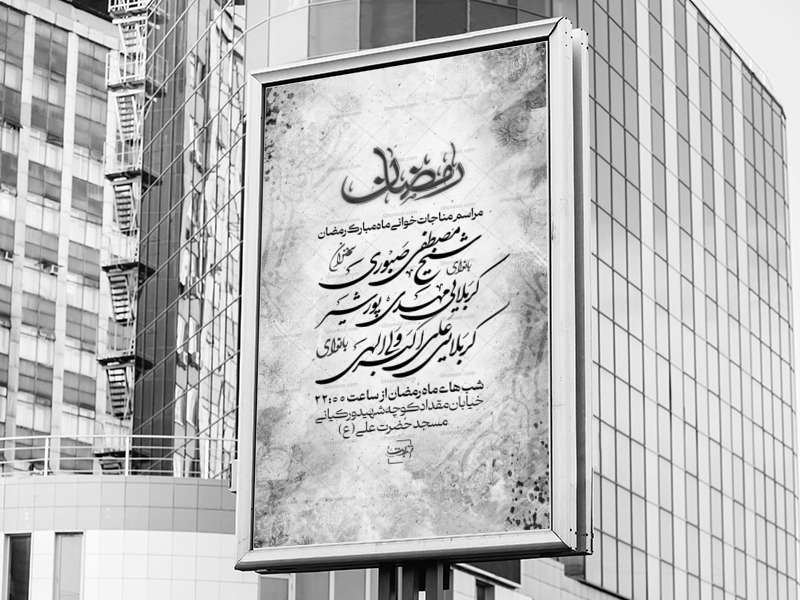 اطلاعیه-لایه-باز-ماه-مبارک-رمضان-+-استوری