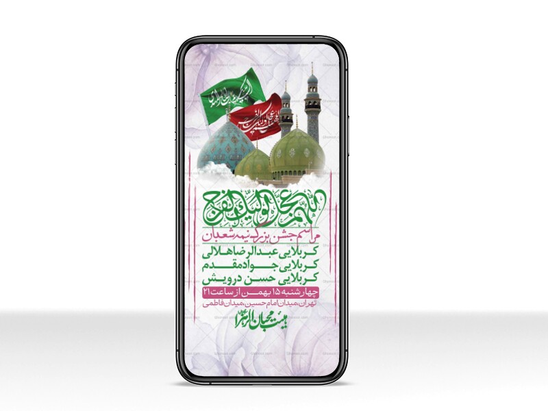 استوری-لایه-باز-باکیفیت-ولایه-باز-نیمه-شعبان