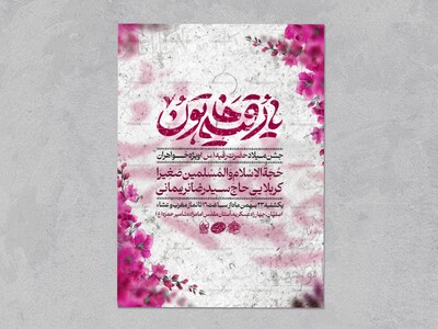 طرح-لایه-باز-اطلاعیه-ولادت-حضرت-رقیه(س)