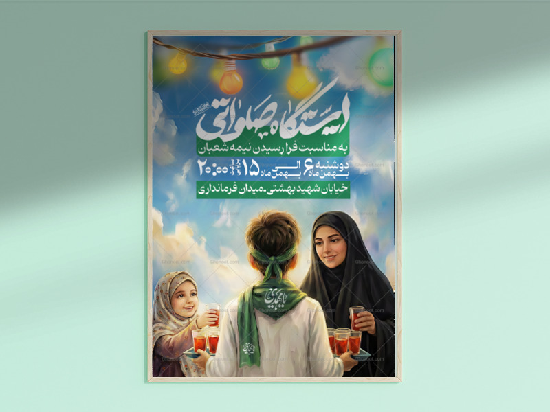 طرح-لایه-باز-نیمه-شعبان