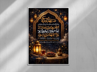 شب-های-بندگی-ماه-رمضان