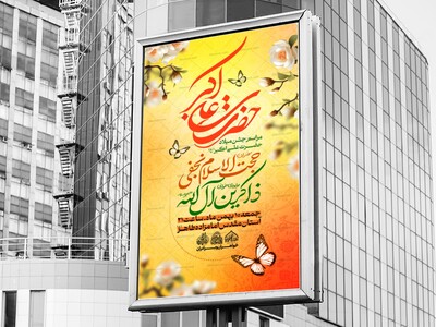 لایه-باز-ولادت-حضرت-علی-اکبر(ع)