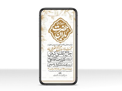 طرح-استوری-اطلاعیه-مراسم-جشن-نیمه-شعبان