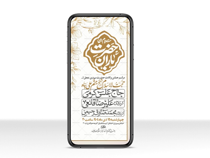 طرح-استوری-اطلاعیه-مراسم-جشن-نیمه-شعبان