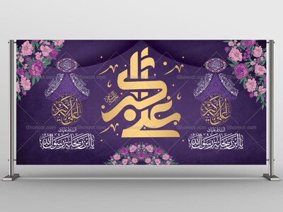 طرح-لایه-باز-جایگاه-ولادت-حضرت-علی-اکبر-ع