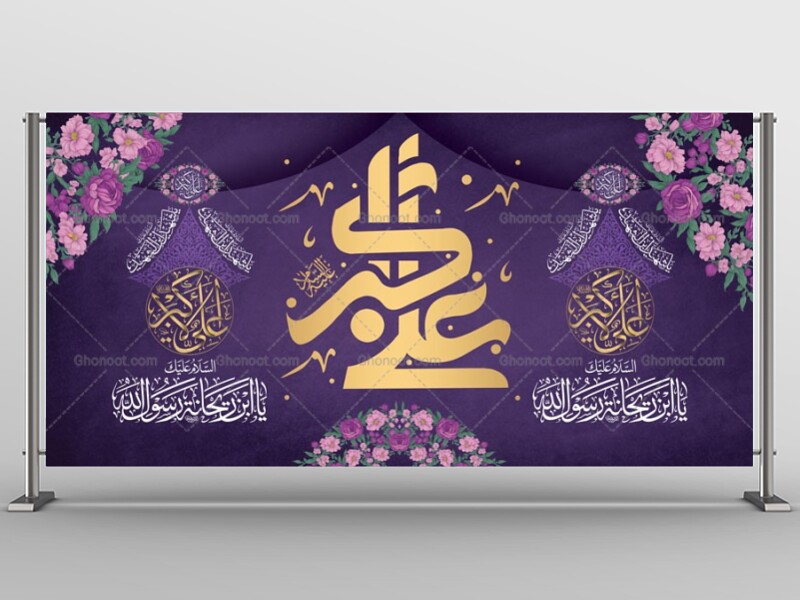 طرح-لایه-باز-جایگاه-ولادت-حضرت-علی-اکبر-ع