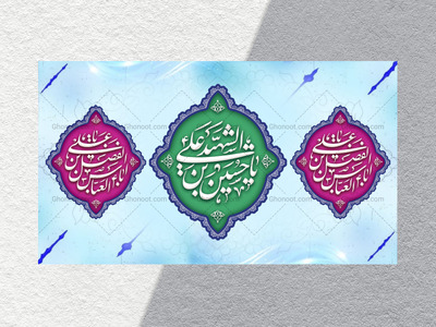 کتیبه-پشت-منبر-ولادت-سرداران-کربلا-