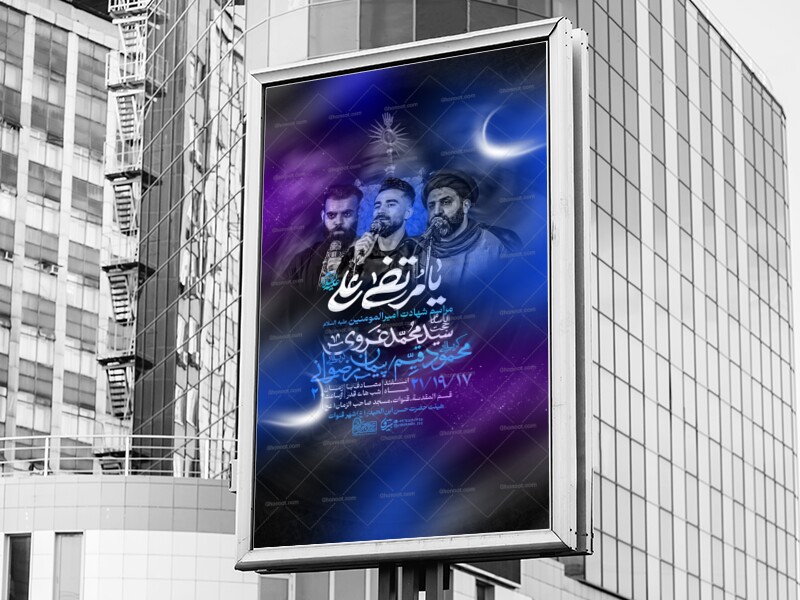 اطلاعیه-شهادت-امیرالمومنین(ع)