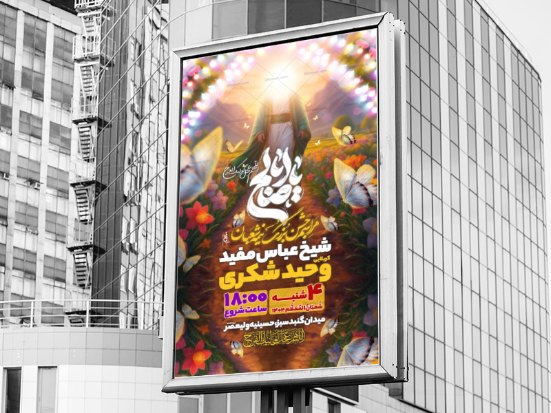 جشن-بزرگ-نیمه-شعبان