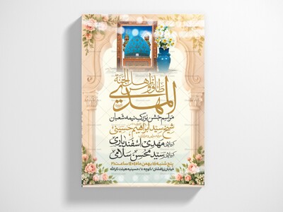 طرح-اطلاعیه-مراسم-جشن-نیمه-شعبان