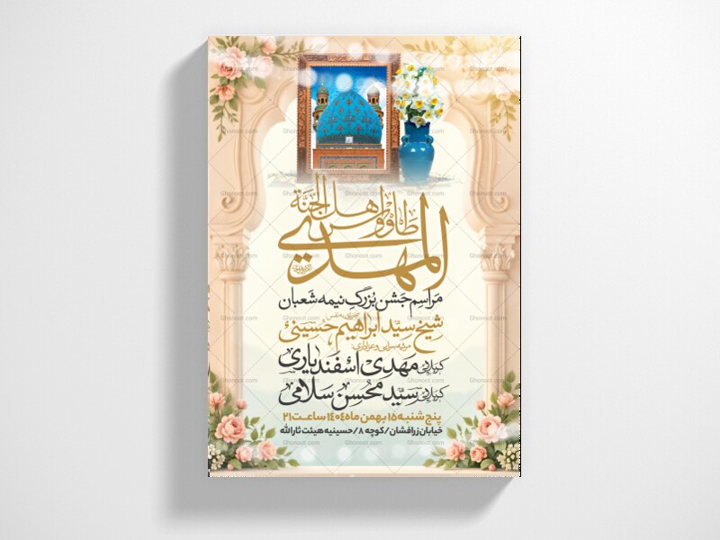 طرح-اطلاعیه-مراسم-جشن-نیمه-شعبان