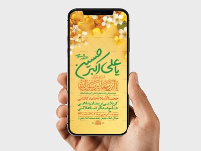 طرح-لایه-باز-استوری-ولادت-حضرت-علی-اکبر-ع