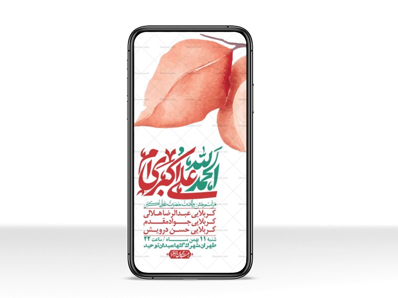 استوری-لایه-باز-ولادت-امام-علی-اکبر-ع