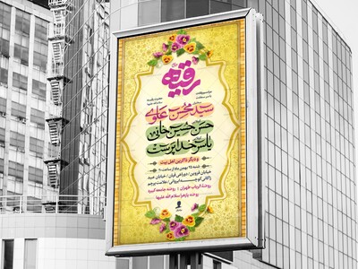 لایه-باز-ولادت-حضرت-رقیه-سلام-الله-علیها