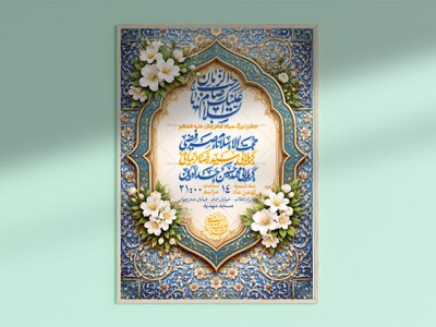 لایه-باز-ولادت-امام-زمان-علیه-السلام