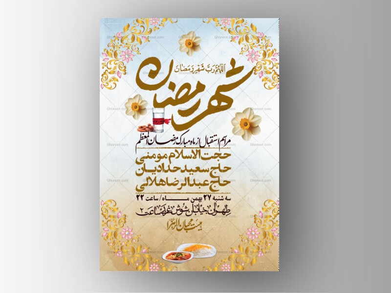 اطلاعیه-با-کیفیت-و-لایه-باز-ماه-مبارک-رمضان-+-استوری-شبکه-های-اجتماعی