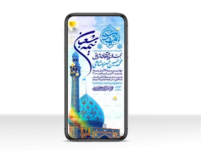 طرح-استوری-اطلاعیه-مراسم-جشن-نیمه-شعبان