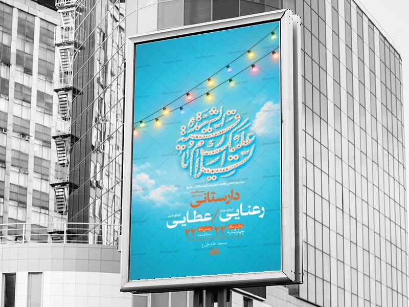 طرح-لایه-باز-جشن-ولادت-حضرت-رقیه-س-+-استوری