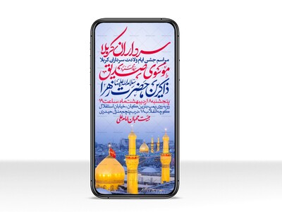 اطلاعیه-استوری-جشن-ولادت-سرداران-کربلا