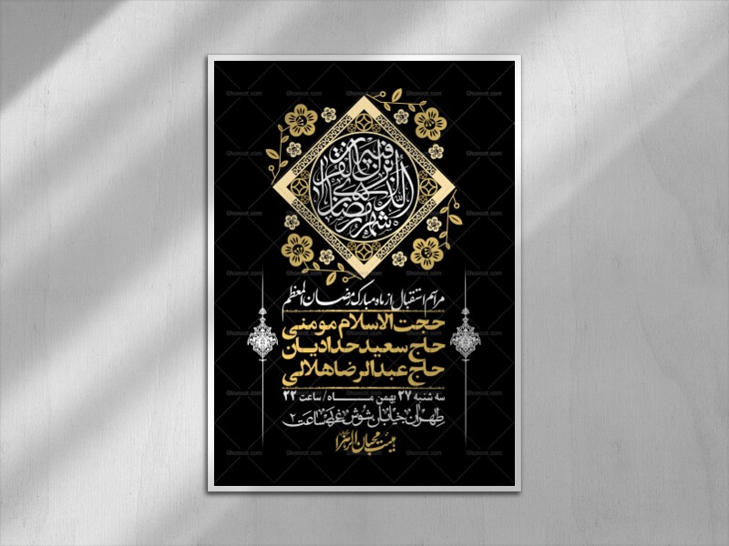 اطلاعیه-با-کیفیت-و-لایه-باز-ماه-مبارک-رمضان-+-استوری-شبکه-های-اجتماعی