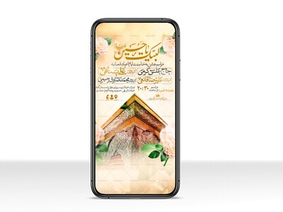 اطلاعیه-استوری-جشن-ولادت-سرداران-کربلا