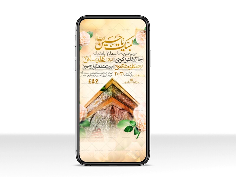 اطلاعیه-استوری-جشن-ولادت-سرداران-کربلا