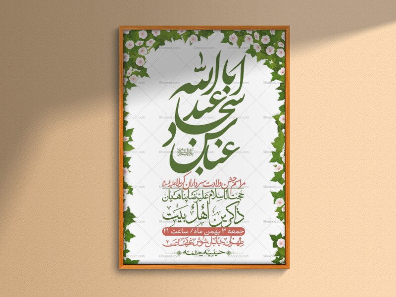 اطلاعیه-لایه-باز-ولادت-سرداران-کربلا-+-استوری-فضای-مجازی