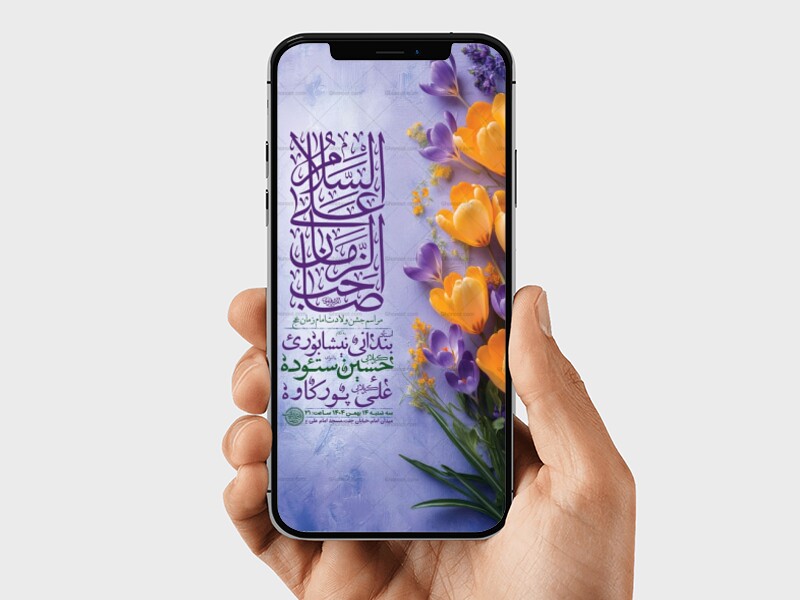 طرح-لایه-باز-استوری-جشن-نیمه-شعبان