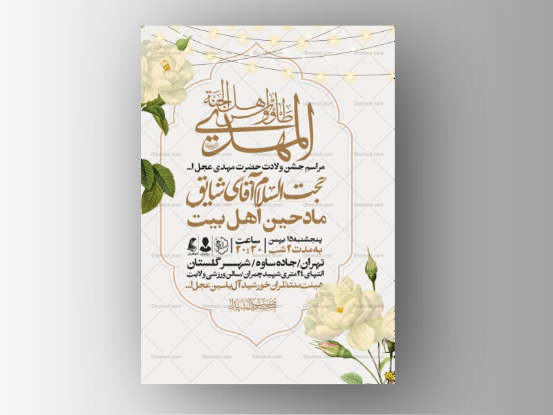 طرح-اطلاعیه-مراسم-جشن-نیمه-شعبان