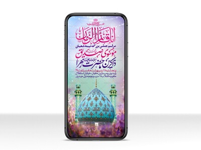 طرح-استوری-اطلاعیه-مراسم-جشن-نیمه-شعبان