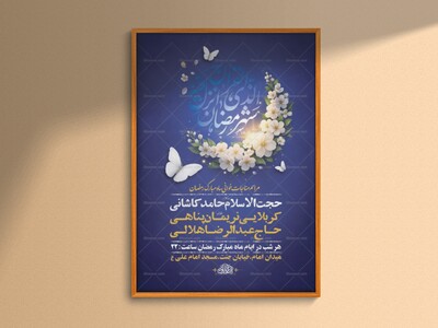 طرح-لایه-باز-مناجات-خوانی-ماه-رمضان-+-استوری