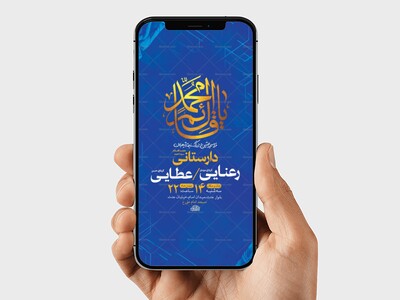 طرح-لایه-باز-استوری-جشن-نیمه-شعبان