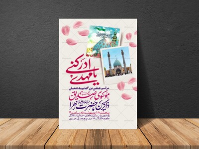 طرح-اطلاعیه-مراسم-جشن-نیمه-شعبان