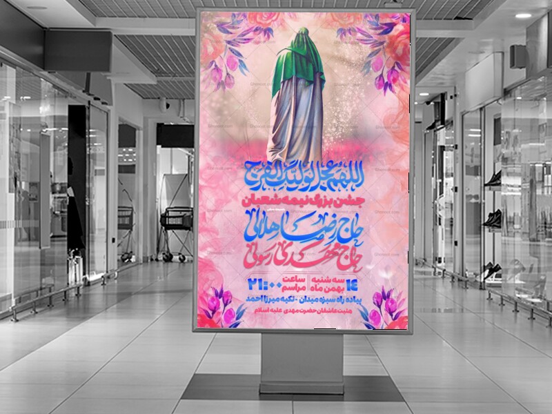 بنر-ولادت-حضرت-مهدی-(عج)