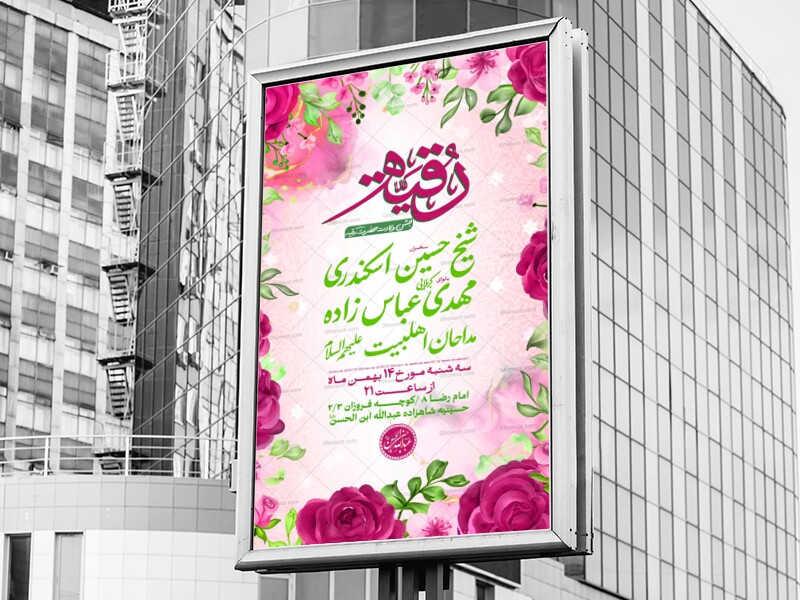 طرح-لایه-باز-اطلاعیه-حضرت-رقیه-(س)