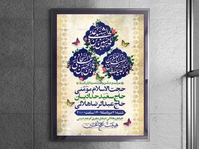 اطلاعیه-لایه-باز-ولادت-سرداران-کربلا-(ع)