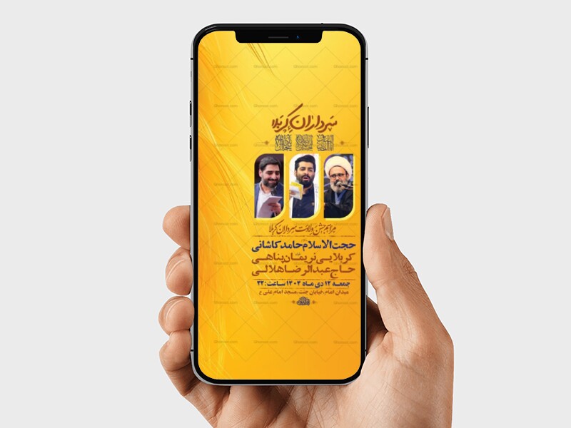 طرح-لایه-باز-استوری-ولادت-سرداران-کربلا